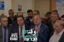 الطيبي حذر من تحريض نتنياهو.. "المشتركة" تقدم قائمتها للجنة الانتخابات الإسرائيلية