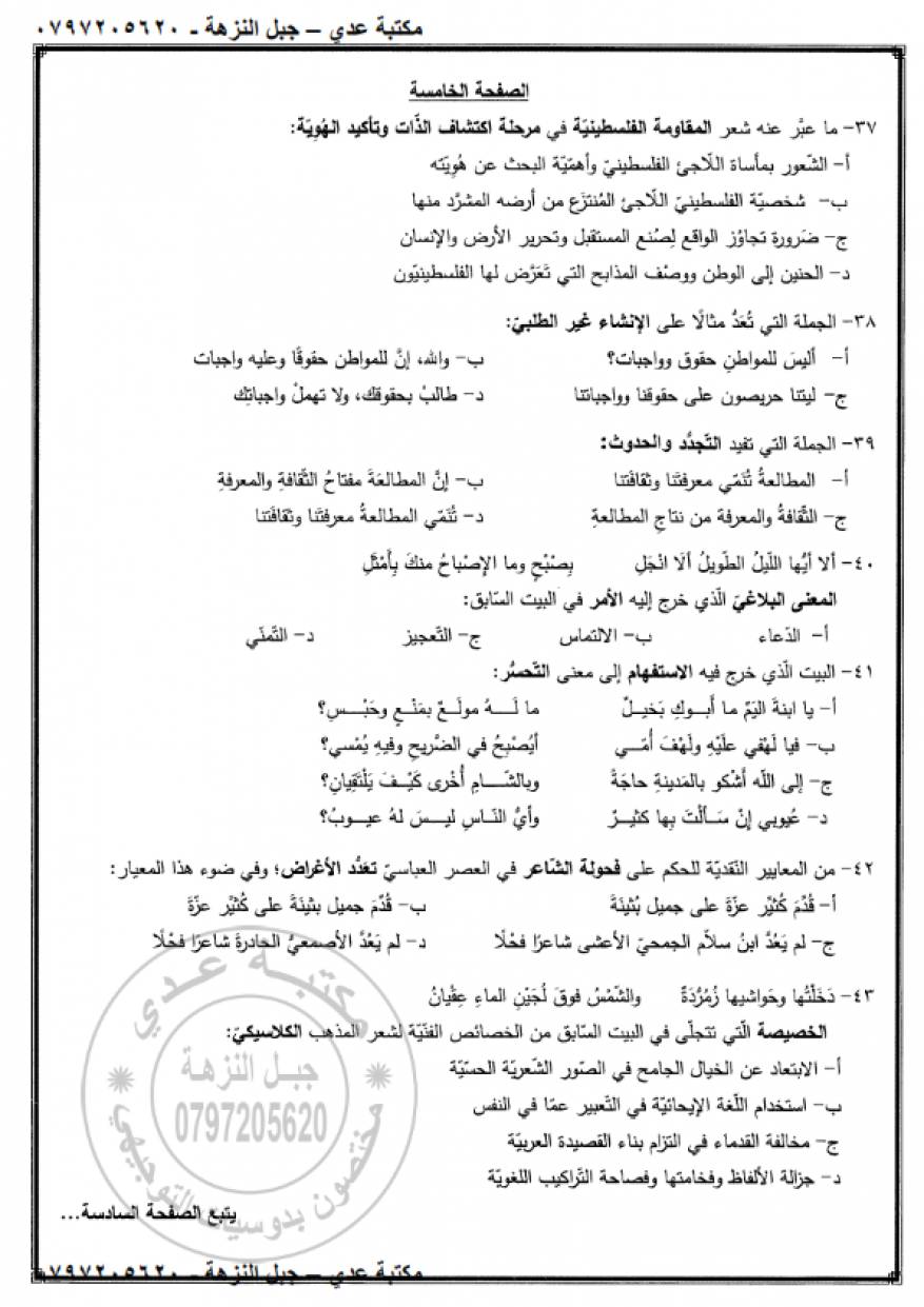 امتحان اللغة العربية تخصص النظامي (5)