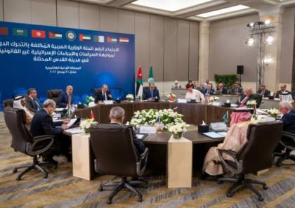 تفاصيل اجتماع اللجنة الوزارية العربية المكلفة بالتحرك لمواجهة إجراءات الاحتلال في القدس