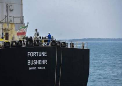 واشنطن تؤكد ضبط شحنات من النفط الإيراني على متن أربع سفن متّجهة إلى فنزويلا