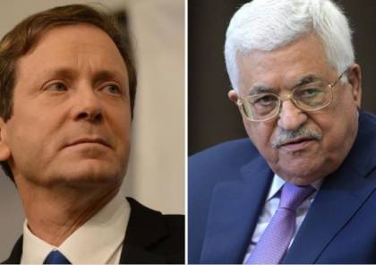 هرتسوغ: "إسرائيل" لا يمكنها الانتظار حتى رمضان المقبل..وهذا ما قاله حول امكانية عقد لقاء مع الرئيس عباس