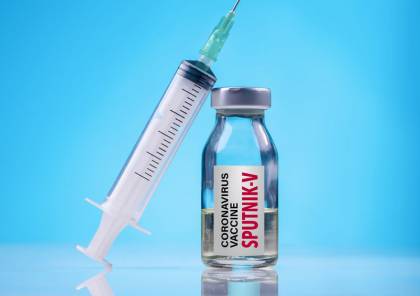 قناة عبرية: اللقاح الروسي يصل رام الله خلال الساعات القادمة
