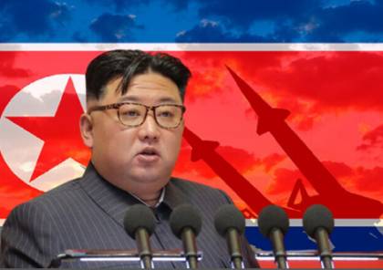  كوريا الشمالية تعلن نفسها دولة نووية