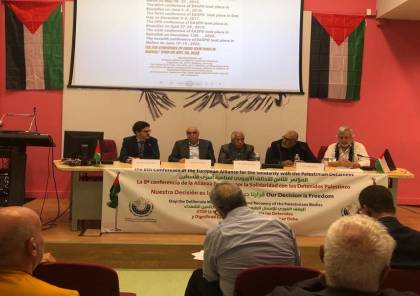 مدريد: اختتام أعمال المؤتمر الدولي الثامن للتحالف الأوروبي لمناصرة أسرى فلسطين