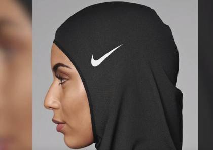 جدل حاد ينتهي بإلغاء خطة لبيع "الحجاب الرياضي" في دولة أوروبية