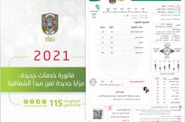 بلدية غزة تصدر نسخة جديدة من فاتورة الخدمات الشهرية