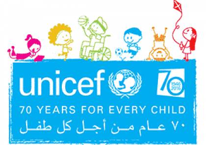 اليونيسف تحتفل بمرور 70 عاماً من العمل الدؤوب لصالح الأطفال