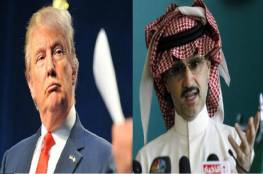 صحف اجنبية تتحدث عن علاقة ترامب باعتقال الوليد بن طلال !!