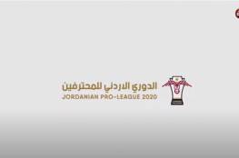 ملخص أهداف مباراة الرمثا ومعان في الدوري الأردني 2020