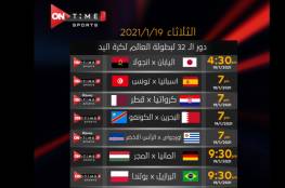 مشاهدة مباراة تونس واسبانيا بث مباشر في كأس العالم لكرة اليد 2021