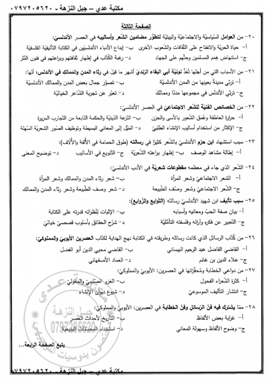 امتحان اللغة العربية تخصص النظامي (6)
