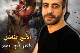 نقابة المحامين تدعو للمشاركة في فعاليات التضامن مع الأسير المريض ناصر أبوحميد