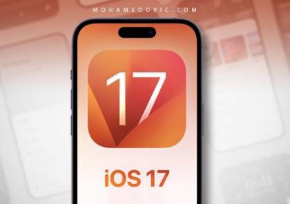 مزايا ثورية وتطبيقات جديدة.. كل ما تريد معرفته عن iOS 17 لهواتف آيفون