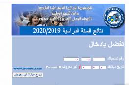 الجزائر: رابط استخراج نتائج المراسلة 2020 امتحان إثبات المستوى