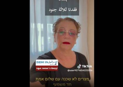 تعليق مصري على فيديو الناشطة الإسرائيلية حول قتل الجندي المصري 3 عسكريين إسرائيليين