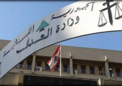 بدءاً من الجمعة.. القضاء اللبناني يستمع لوزراء سابقين وحاليين في قضية المرفأ