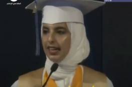 شاهد: طالبة كويتية تلفت الأنظار بكلمتها عن الأقصى خلال تخرجها من جامعة أمريكية