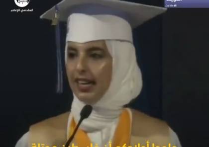 شاهد: طالبة كويتية تلفت الأنظار بكلمتها عن الأقصى خلال تخرجها من جامعة أمريكية