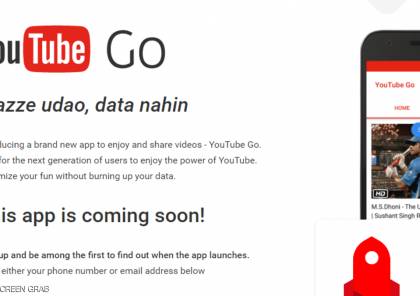 "يوتيوب غو" حل لمشكلة بطئ الانترنت