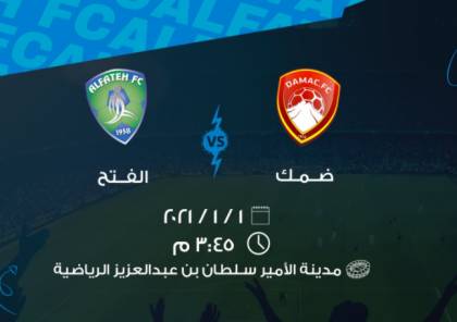 ملخص أهداف مباراة ضمك والفتح في الدوري السعودي 2021