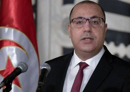 المشيشي:سأسلم السلطة لأي شخص يختاره الرئيس التونسي