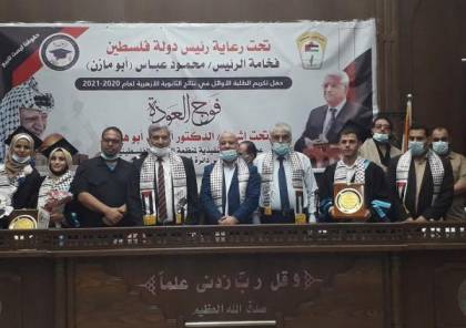 غزة: الاحتفال بتوزيع مكرمة الرئيس على الطلبة المتفوقين في المعاهد الأزهرية
