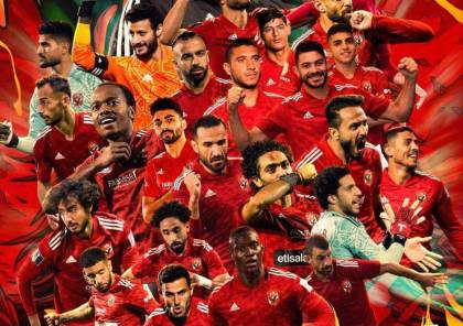 الأهلي المصري بطلا لدوري أبطال إفريقيا للمرة الـ11 في تاريخه