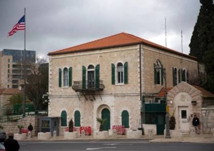 واشنطن تؤكد عدم تغير موقفها بشأن إعادة فتح القنصلية الأميركية في القدس