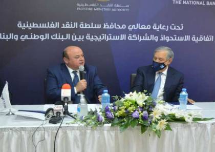 البنك الوطني يستحوذ على البنك التجاري الأردني في فلسطين