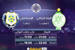 ملخص أهداف مباراة الرجاء والإسماعيلي في البطولة العربية 2021
