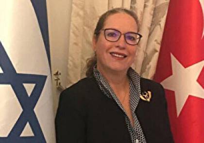 "إسرائيل" تقرر تعيين إيريت ليليان سفيرة لها في تركيا