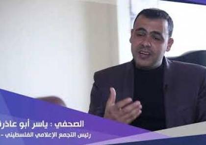 غزة: نقابة الصحفيين تدين اعتداء الأمن على الصحفي أبو عاذرة