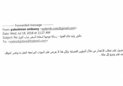 توضيح من سفارة فلسطين بالقاهرة حول رسالة وليد القدوة