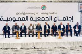 جمعية رجال الأعمال الفلسطينيين بغزة تعقد اجتماع الجمعية العمومية