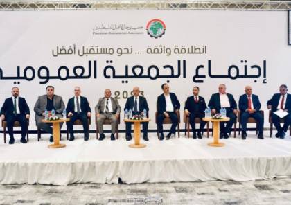 جمعية رجال الأعمال الفلسطينيين بغزة تعقد اجتماع الجمعية العمومية