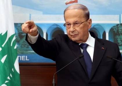 عون: نتطلع لاتفاق "يحفظ الحقوق السيادية للبنان" في مفاوضات ترسيم الحدود