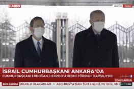 تقرير: زيارة هرتسوغ إلى تركيا تمهد لعهد جديد في العلاقات بين أنقرة وتل أبيب