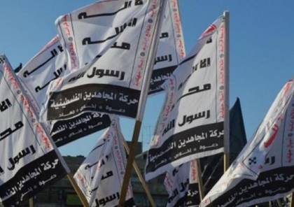 "المجاهدين": دماء الشهيد أبو النيل ستبقى وقودًا يزيد من شعلة المقاومة ضد العدو