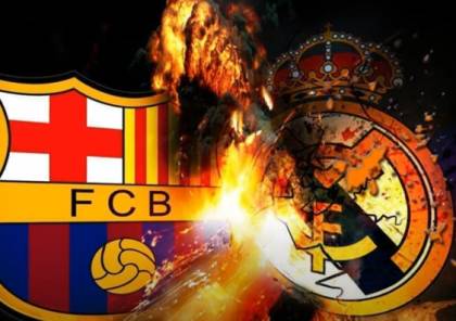 موعد الكلاسيكو 2020 مباراة برشلونة ضد ريال مدريد والقنوات الناقلة