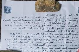 شاهد: الاحتلال يوزع منشورات تهديد لاهالي تقوع شرقي بيت لحم