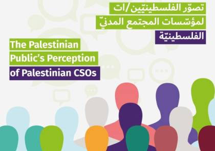 “حملة”: 83% من الفلسطينيين لم يستفيدوا من أنشطة وخدمات مؤسسات المجتمع المدني