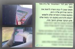 محادثة واتساب تكشف عنصرية معلمين إسرائيليين تجاه طالبات من أصل إثيوبي
