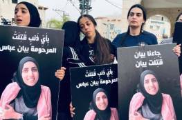 كفر كنا: وقفة احتجاجية تنديدا بجريمة قتل الشابة بيان عباس