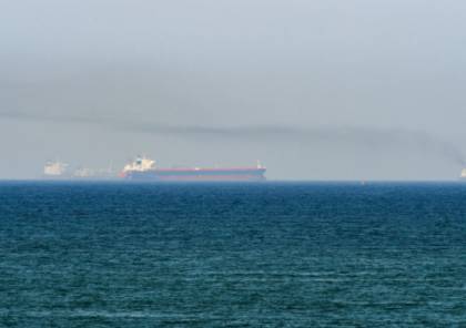  تقارير: تعرض سفينة لهجوم شمال بحر العرب قبالة سواحل سلطنة عُمان