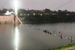 الهند: ارتفاع حصيلة ضحايا انهيار جسر معلق غربي البلاد إلى 60 قتيلا (فيديو)