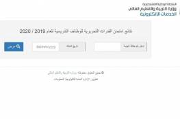 مرفق الرابط.. نتائج امتحان توظيف المعلمين 2019 في غزة