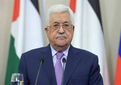 الرئيس عباس:سندعم أهلنا في كل الأغوار لمواجهة المخططات الاستعمارية