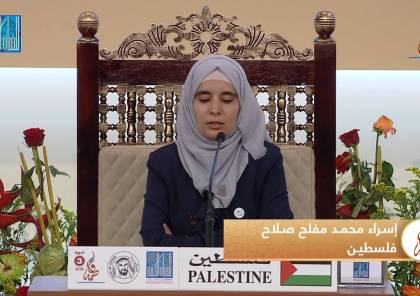 الفلسطينية إسراء صلاح تحصد المركز الثاني في مسابقة "تتارستان" الدولية لحفظ القرآن الكريم