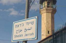 الاحتلال يشرع بتجريف أراض على المدخل الشرقي لحي "الشيخ جراح" في القدس المحتلة