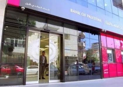بنك فلسطين يُصدر تنويهًا مهمًا للعملاء